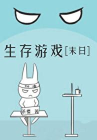 生存游戏末日茶檀