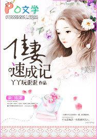 佳妻如宝免费阅读