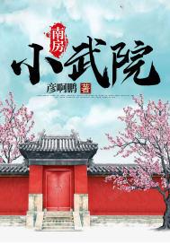 新疆农业科学院王小武