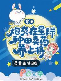 穿越星际炮灰受