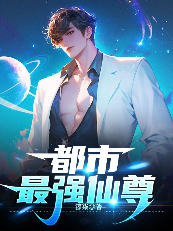 都市最强仙尊陈北玄