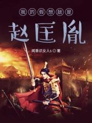 我的假想敌中的比喻句