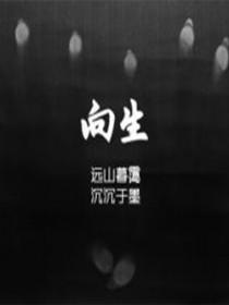 向生活比个耶图片带字