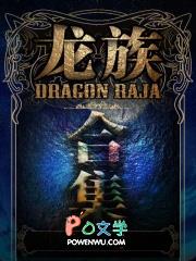 龙族1全文