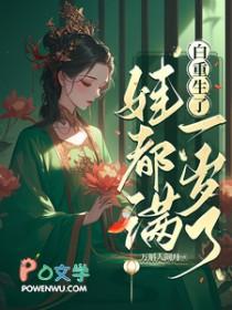 重生后我怀了白月光的崽