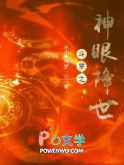 斗罗之神眼降世免费阅读