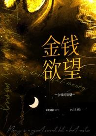 金钱的奴隶表情包