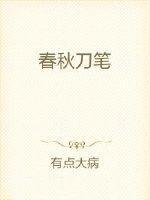 春秋刀笔狱动画