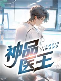 神品医卫全文免费阅读