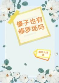 傻子一定会生出来傻子吗