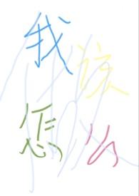 同学来我家做客