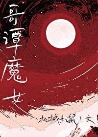 综英美哥谭魔女96