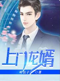 上门龙婿叶辰最快更新