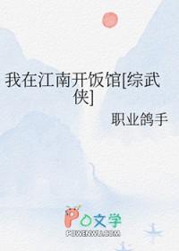 我在江南歌名是什么