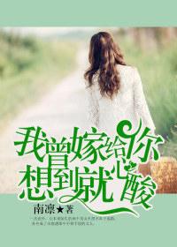 想到就心酸 南凛 百度盅