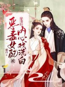 穿书后恶毒女配被大佬们