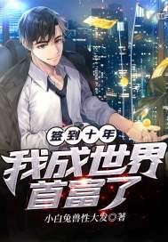 签到十年我终于可以浪了