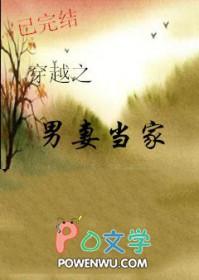 重生之男妻当家免费阅读