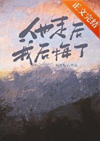 你老公没了 板栗丸子