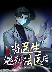 法医 害怕