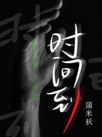 时间到数遇见你