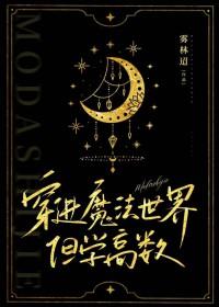 但学高数 雾林迢