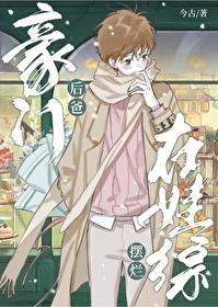 豪门后爸在娃综摆烂免费古今