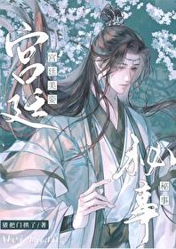 宫廷美侍秘闻在线阅读免费