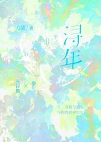 浔年+番外 作者月缄
