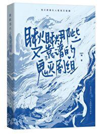 えもんのエロまんが鬼灭