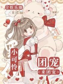 小可怜黑化成boss啦