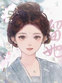 捡个姑娘当外室以后by折鹿