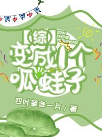 我变成了一个娃娃