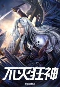 不灭狂神全文免费阅读