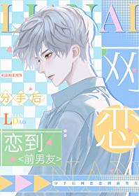 豪门经纪人丢了老婆免费阅读