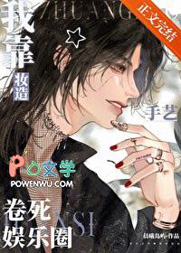 我靠妆造手艺卷死娱乐圈免费阅读笔趣阁