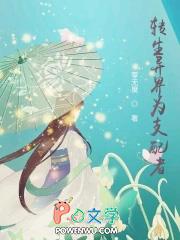 转生!异世界之旅