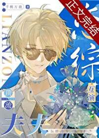 影帝老婆又在恋综钓我免费