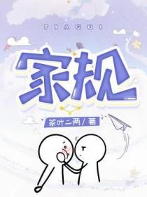 家规家训有哪些