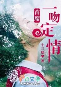 一吻定情总裁追妻成瘾