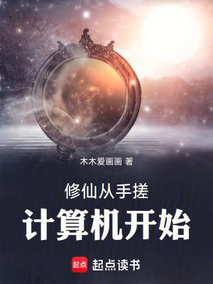 修仙从时间管理开始百度百科