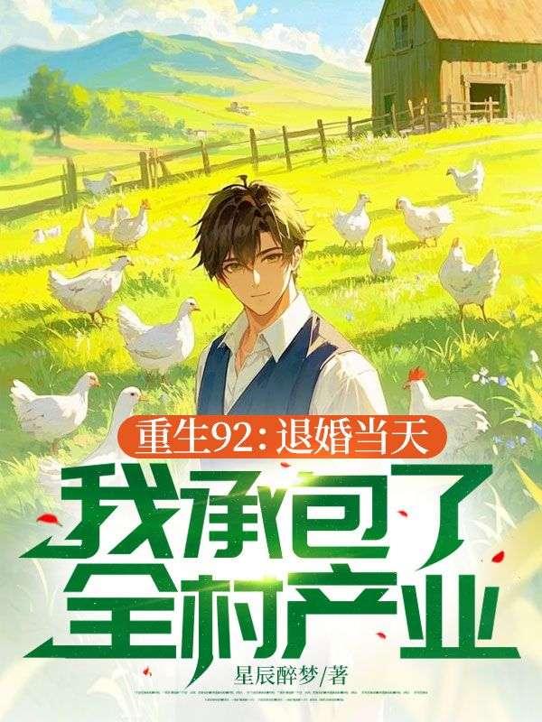 重生到退婚当天悔悟