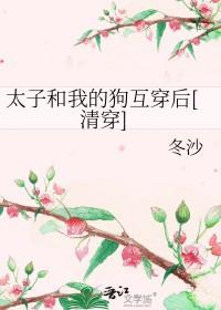 清穿之太子互换灵魂