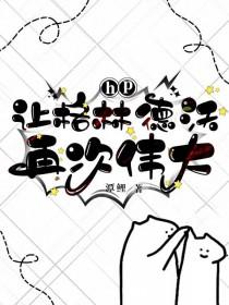 hp同人之格林德沃