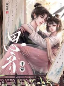 思音不觉(古言1v1)绵绵冰是最好的著小