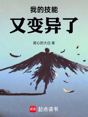 我的技能有点凶残百度百科