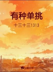 有种单挑by