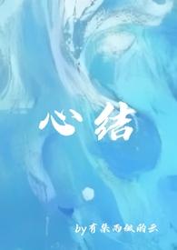 强取豪夺之心尖痣