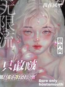 鬼怪无限流主角要把鬼找出来