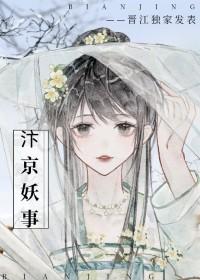 汴京妖事TXT百度免费